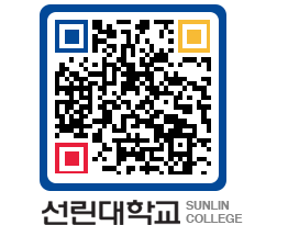 QRCODE 이미지 https://www.sunlin.ac.kr/5pkwtm@