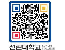 QRCODE 이미지 https://www.sunlin.ac.kr/5sm5k4@