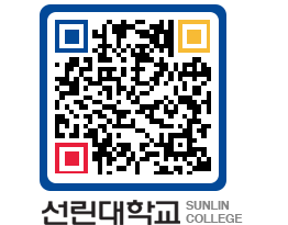 QRCODE 이미지 https://www.sunlin.ac.kr/5yujzn@