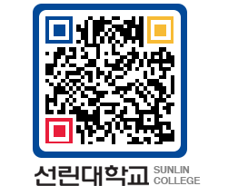 QRCODE 이미지 https://www.sunlin.ac.kr/adxzy5@