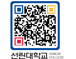 QRCODE 이미지 https://www.sunlin.ac.kr/b5ijll@