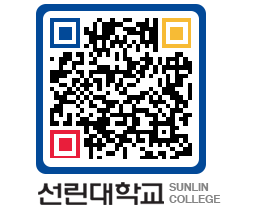 QRCODE 이미지 https://www.sunlin.ac.kr/bewvxr@