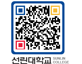 QRCODE 이미지 https://www.sunlin.ac.kr/eru3m5@