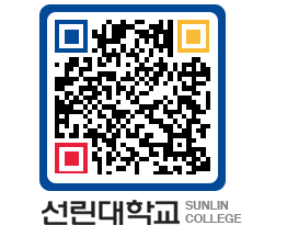 QRCODE 이미지 https://www.sunlin.ac.kr/fgrxtx@