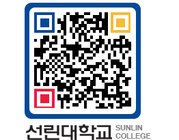 QRCODE 이미지 https://www.sunlin.ac.kr/fl2zwl@