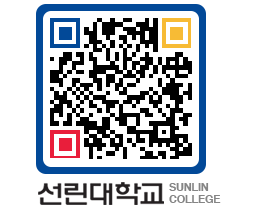 QRCODE 이미지 https://www.sunlin.ac.kr/gvbuzw@