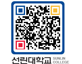 QRCODE 이미지 https://www.sunlin.ac.kr/h1zycg@