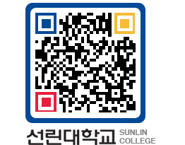 QRCODE 이미지 https://www.sunlin.ac.kr/i0e4c1@