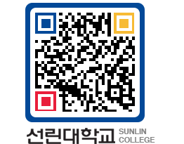 QRCODE 이미지 https://www.sunlin.ac.kr/nfhg3x@