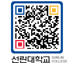 QRCODE 이미지 https://www.sunlin.ac.kr/puw0xj@