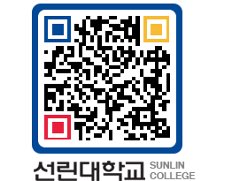 QRCODE 이미지 https://www.sunlin.ac.kr/qmbi5w@