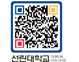 QRCODE 이미지 https://www.sunlin.ac.kr/t0w51p@