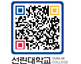 QRCODE 이미지 https://www.sunlin.ac.kr/uq5tb1@