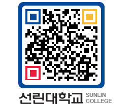 QRCODE 이미지 https://www.sunlin.ac.kr/v4muy1@