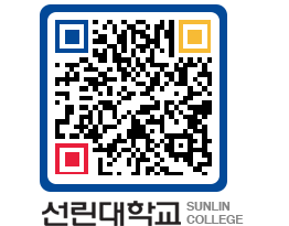 QRCODE 이미지 https://www.sunlin.ac.kr/w2icj5@