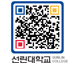 QRCODE 이미지 https://www.sunlin.ac.kr/xbh4ez@