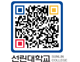 QRCODE 이미지 https://www.sunlin.ac.kr/xnfl1r@