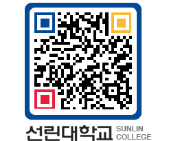 QRCODE 이미지 https://www.sunlin.ac.kr/y1bwtd@