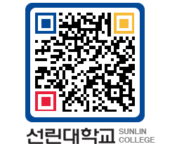 QRCODE 이미지 https://www.sunlin.ac.kr/y3zrwb@