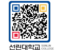 QRCODE 이미지 https://www.sunlin.ac.kr/z4w12p@