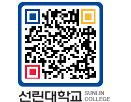 QRCODE 이미지 https://www.sunlin.ac.kr/zojuwn@