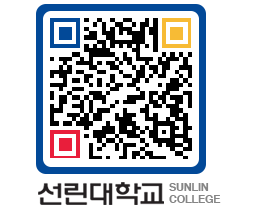 QRCODE 이미지 https://www.sunlin.ac.kr/zswg2j@