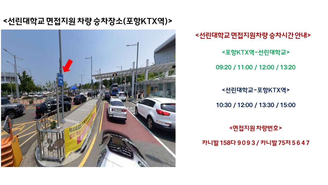 면접지원차량 승차안내(포항KTX역).jpg