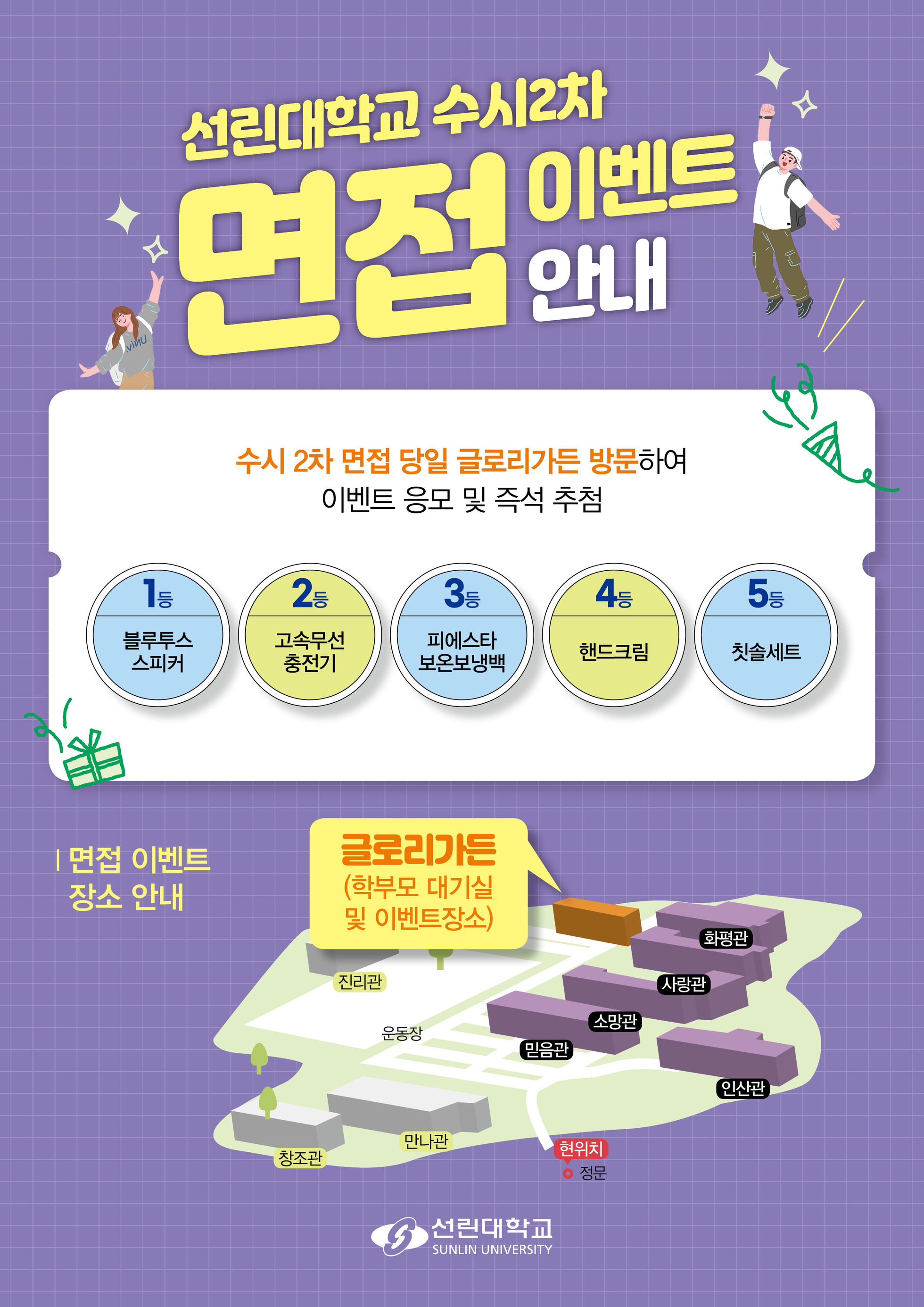 수시2차 면접이벤트 안내.jpg