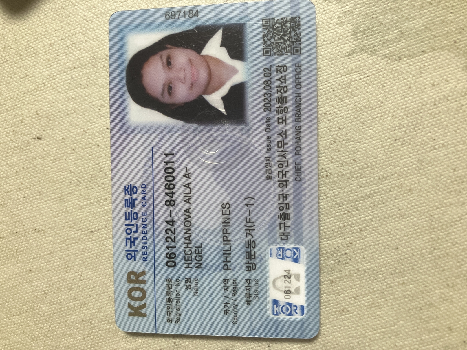 외국인등록증