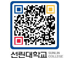 QRCODE 이미지 https://www.sunlin.ac.kr/01d0fb@