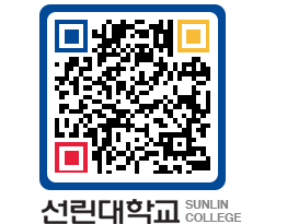 QRCODE 이미지 https://www.sunlin.ac.kr/0clk3w@