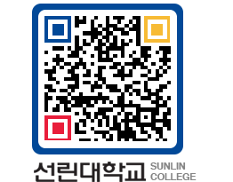 QRCODE 이미지 https://www.sunlin.ac.kr/0cu4z3@