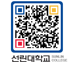 QRCODE 이미지 https://www.sunlin.ac.kr/0ept4j@