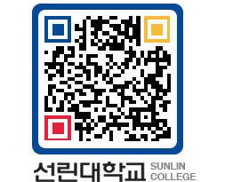 QRCODE 이미지 https://www.sunlin.ac.kr/0esw4w@