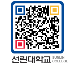 QRCODE 이미지 https://www.sunlin.ac.kr/0kl4gm@