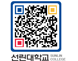 QRCODE 이미지 https://www.sunlin.ac.kr/0mrbkn@