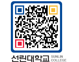 QRCODE 이미지 https://www.sunlin.ac.kr/0n354u@