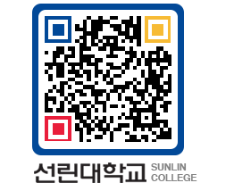 QRCODE 이미지 https://www.sunlin.ac.kr/0pedd4@