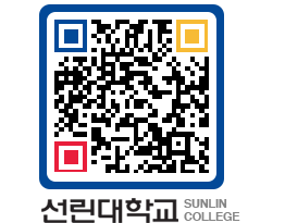 QRCODE 이미지 https://www.sunlin.ac.kr/0qqx4s@