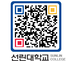 QRCODE 이미지 https://www.sunlin.ac.kr/0r4lf5@