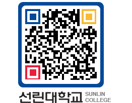 QRCODE 이미지 https://www.sunlin.ac.kr/1dw3qy@