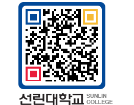 QRCODE 이미지 https://www.sunlin.ac.kr/1g4e5s@