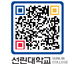 QRCODE 이미지 https://www.sunlin.ac.kr/1gl2sr@