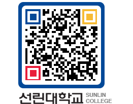 QRCODE 이미지 https://www.sunlin.ac.kr/1je0zd@