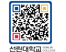 QRCODE 이미지 https://www.sunlin.ac.kr/1k2xe0@