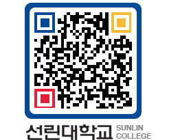 QRCODE 이미지 https://www.sunlin.ac.kr/1ys0tl@