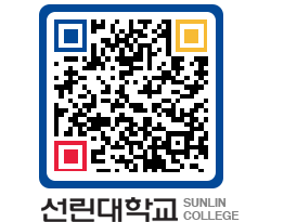 QRCODE 이미지 https://www.sunlin.ac.kr/2arg5w@