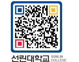 QRCODE 이미지 https://www.sunlin.ac.kr/2b5fwu@