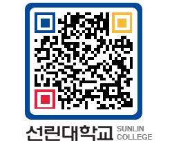 QRCODE 이미지 https://www.sunlin.ac.kr/2bamzw@