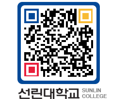 QRCODE 이미지 https://www.sunlin.ac.kr/2dgvht@